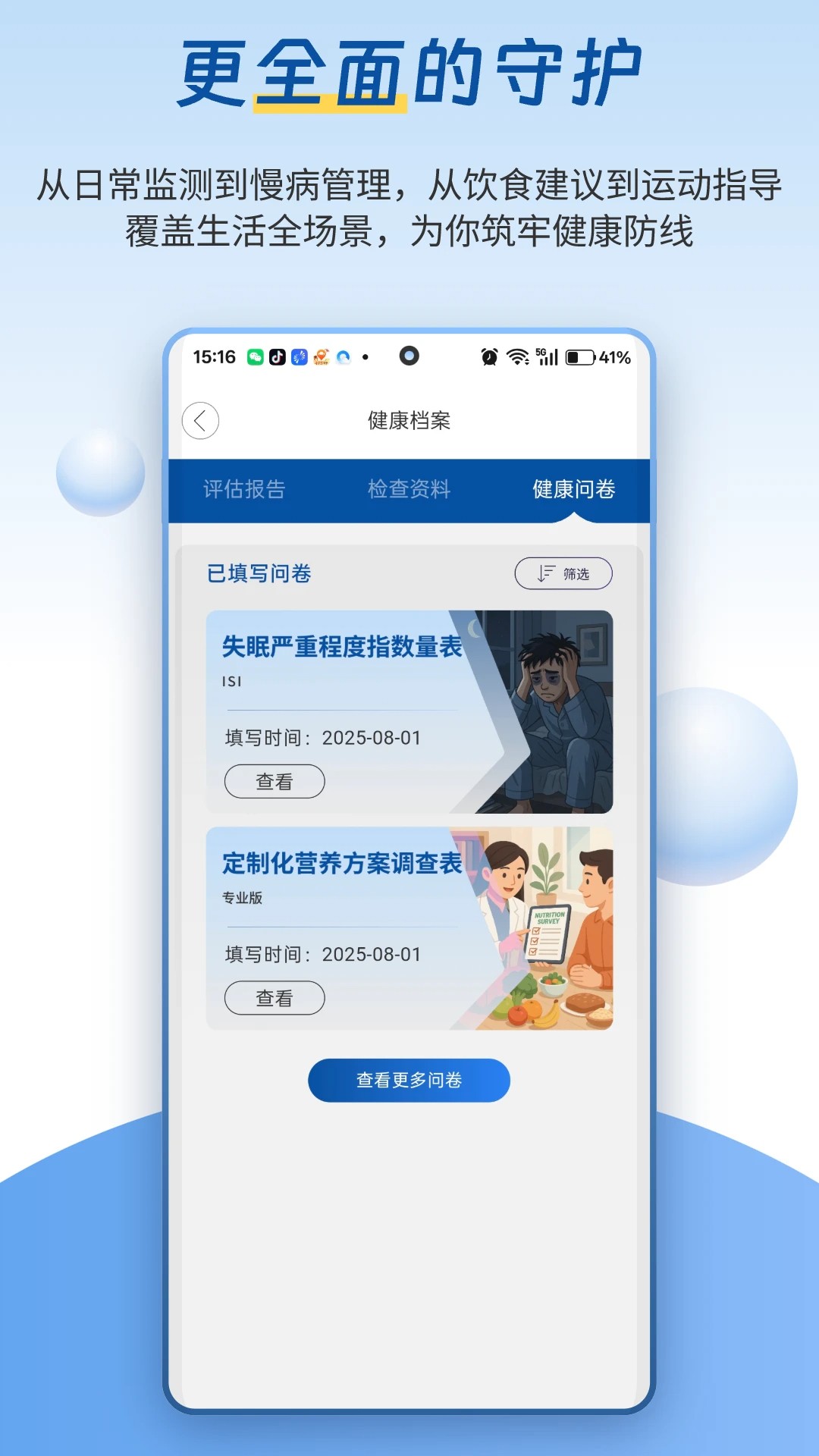 医者健康正式版v3.2.6截图2