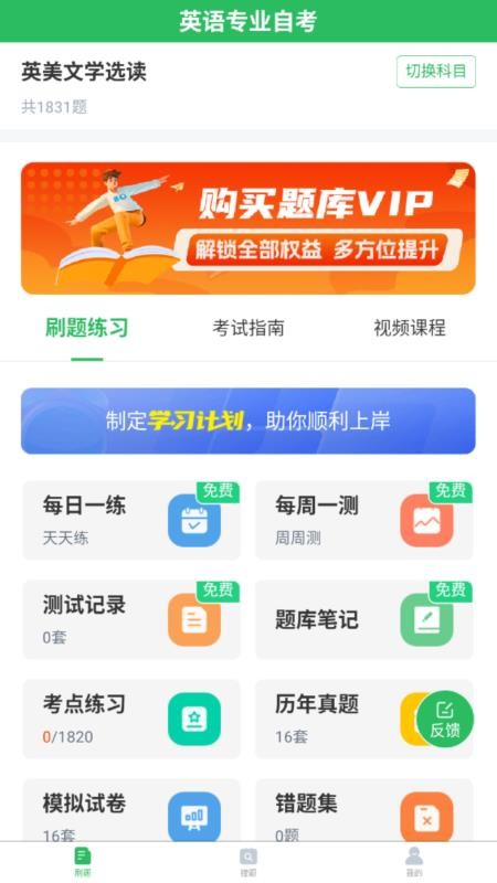 英语专业自考全新版本v5.0.8截图3