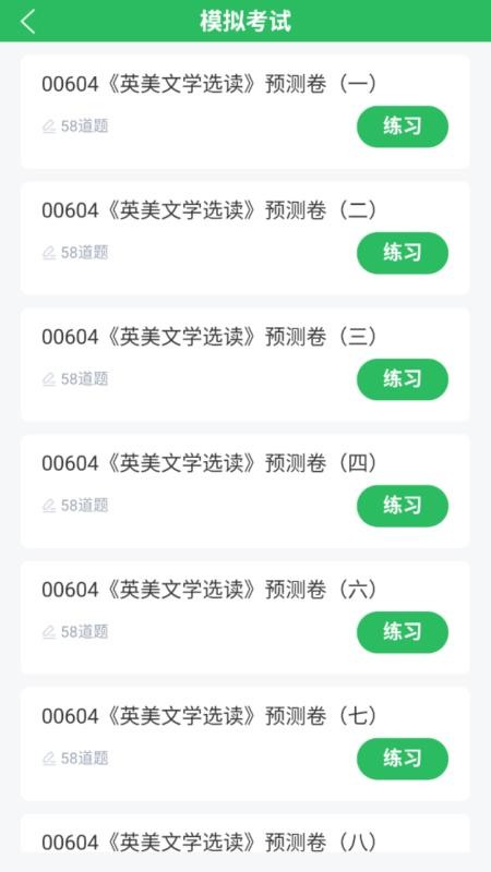 英语专业自考全新版本v5.0.8截图4