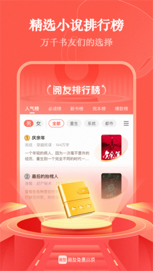 阅友免费小说定制版v5.0.4.2截图2