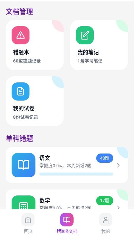 刻后学安卓版v1.00.00截图2