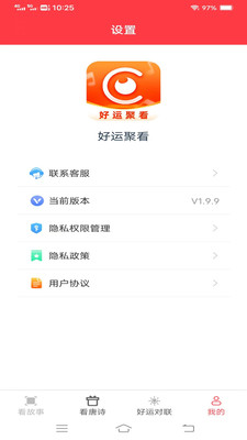 好运聚看v1.9.9截图4
