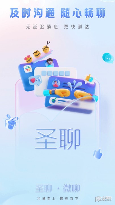 圣聊官网版v1.1.0截图1