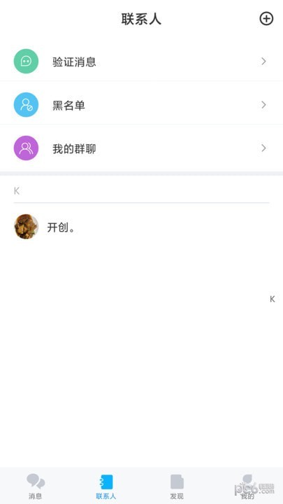 圣聊官网版v1.1.0截图2