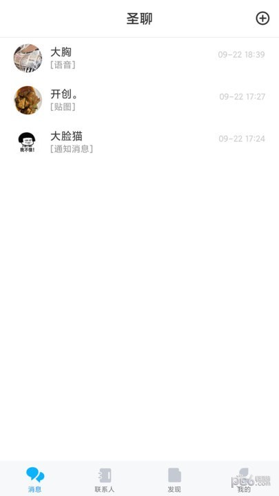 圣聊官网版v1.1.0截图3
