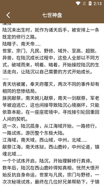 快搜小说阅读器安卓版v2.0截图1