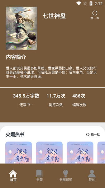 快搜小说阅读器安卓版v2.0截图4