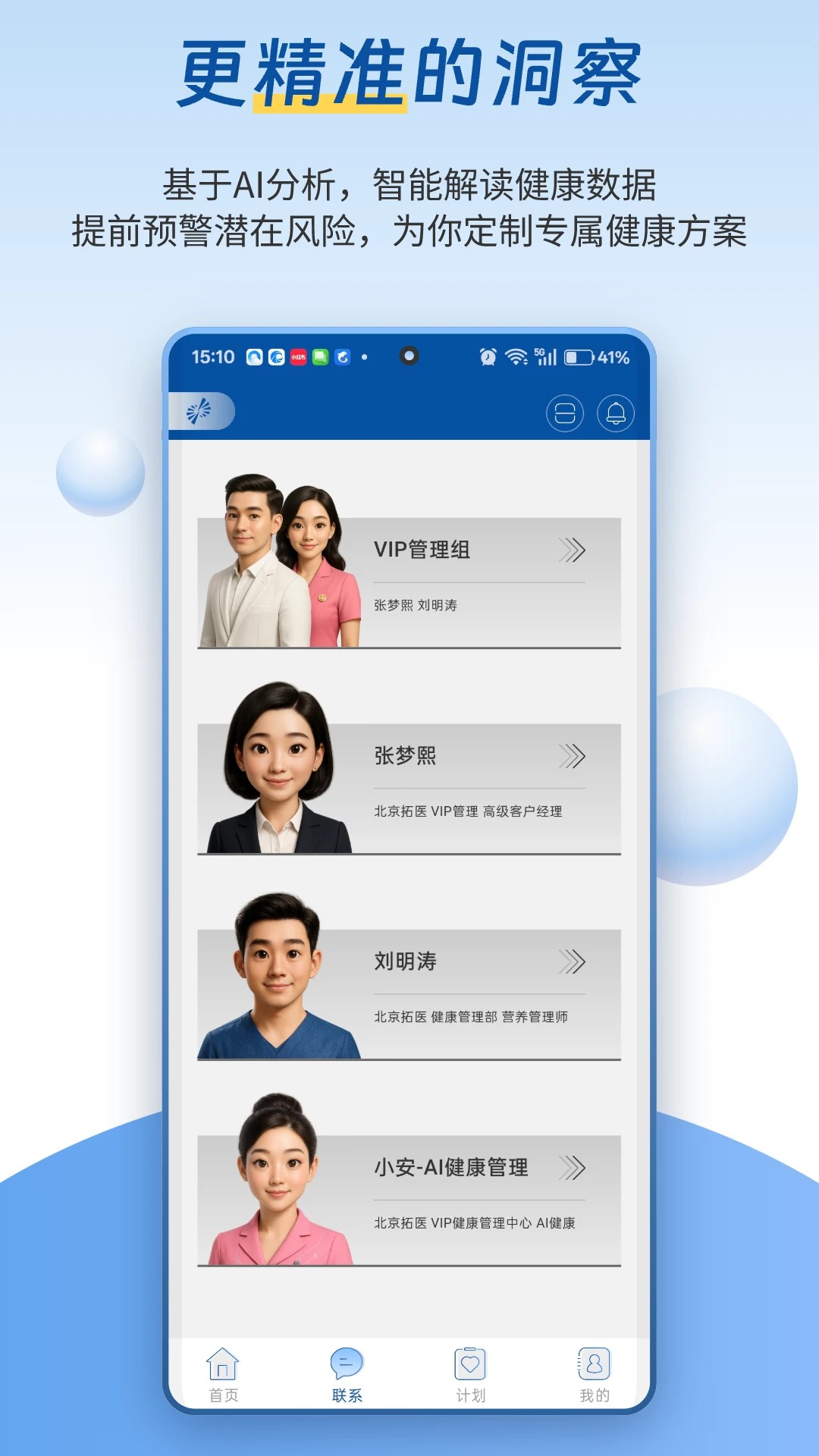 医者健康安卓正版v3.2.6截图1