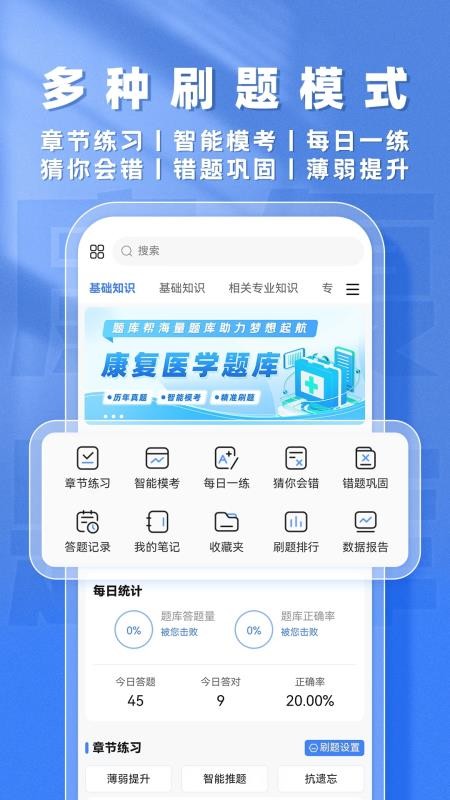 康复医学题库帮安卓正版v2.0.3截图2