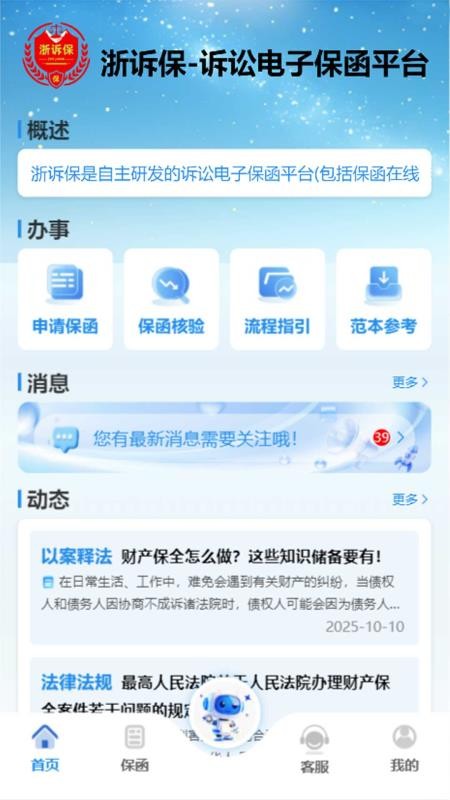 浙诉保安卓正版v1.0.0截图2