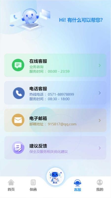 浙诉保安卓正版v1.0.0截图3