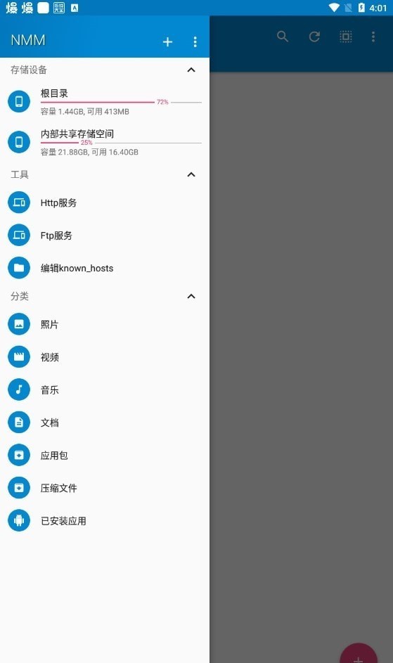 nmm文件管理器v1.16.7截图2