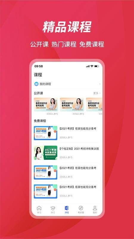 百文考研会员免登录v2.0.5.5截图1