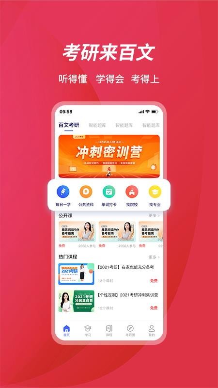 百文考研会员免登录v2.0.5.5截图3
