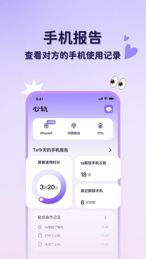 心轨安卓版v1.0.4截图4