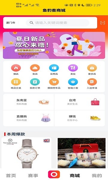 鱼豹直播全新版本v4.3.75截图1
