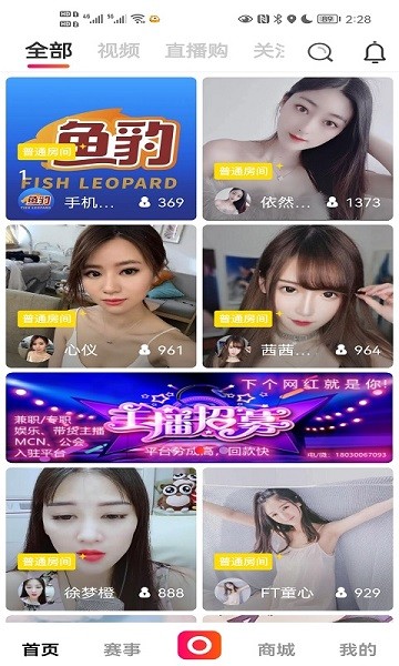 鱼豹直播全新版本v4.3.75截图4
