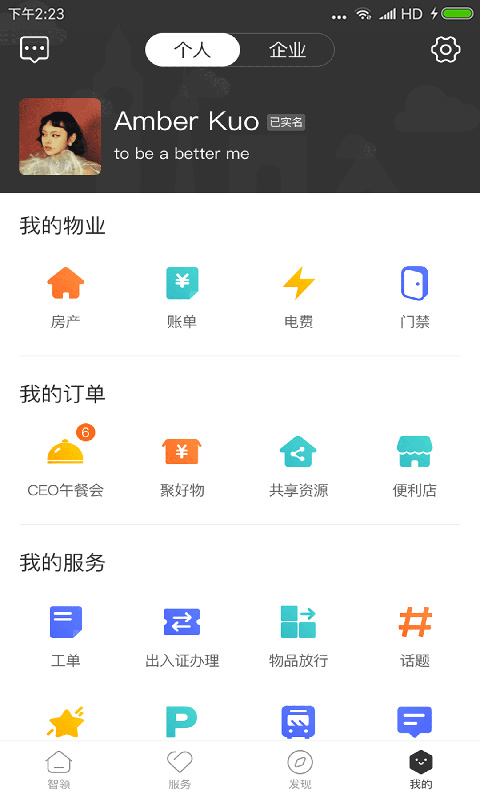 天安汇定制版v3.2.1截图4