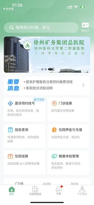 掌上徐矿总院定制版v3.7.3截图1