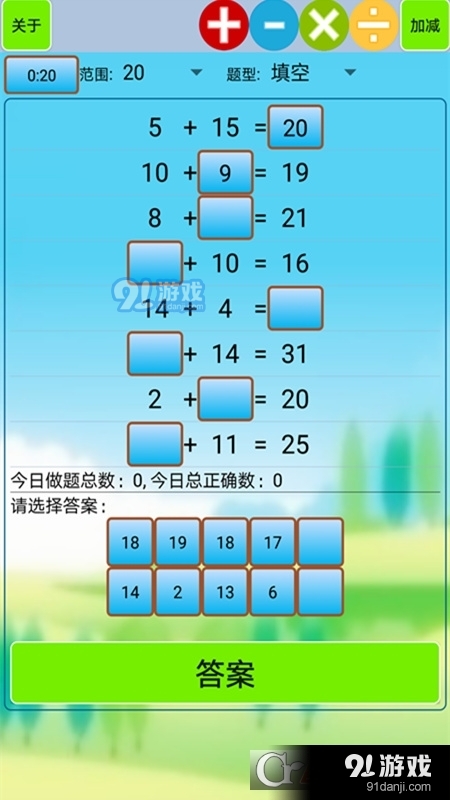 小学生口算题目生成器软件v1.8截图1