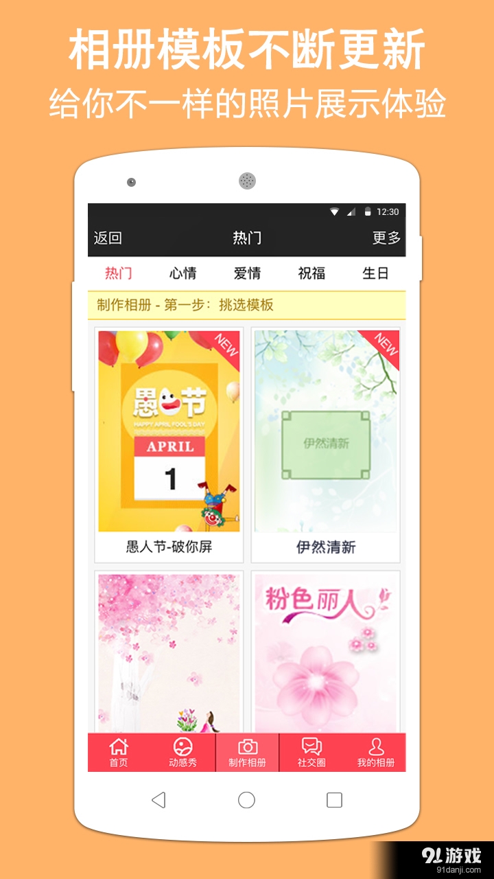 铃音相册v3.8截图2