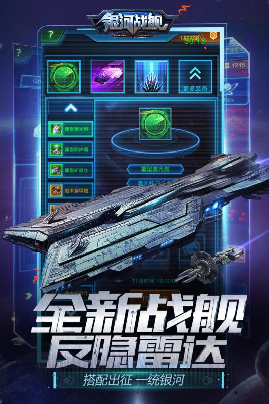 银河战舰手游v1.3.6截图3