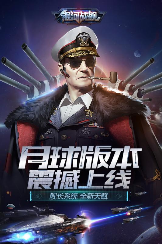 银河战舰手游v1.3.6截图1