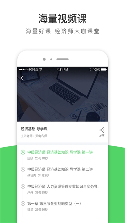 经济师全题库v1.3.7截图1