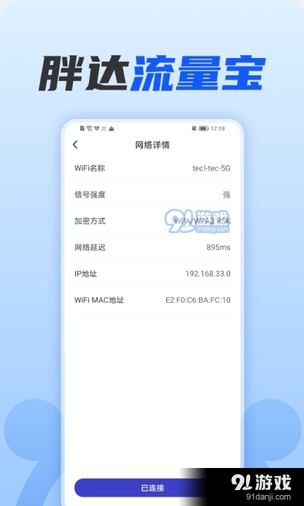 胖达流量宝v1.0.6截图3