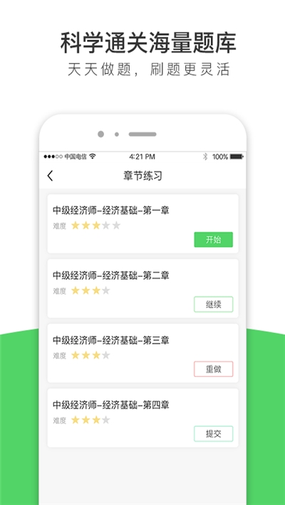 经济师全题库v1.3.7截图3