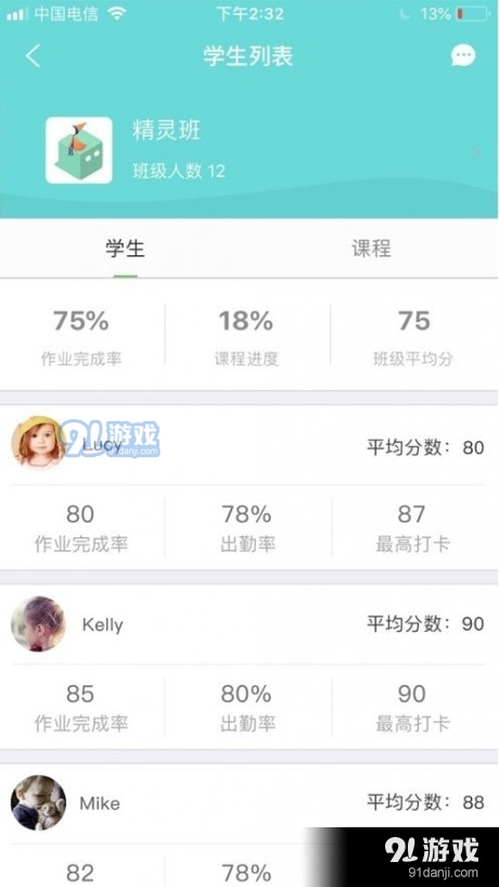 盒精灵教师v1.13.6截图1
