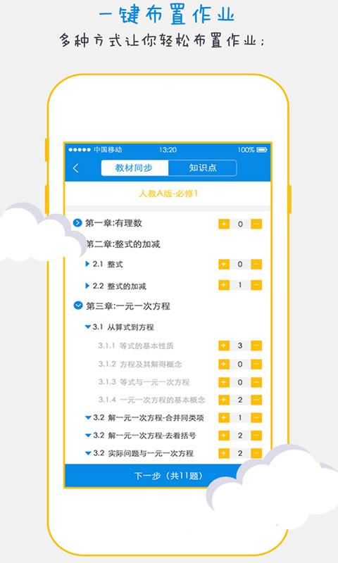 科代表老师版v1.5.10截图1