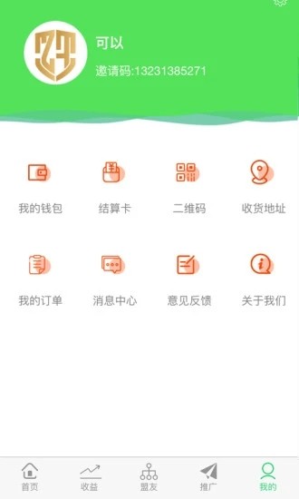 支付铁军v1.3.8截图3