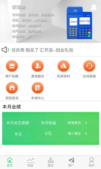 支付铁军v1.3.8截图2