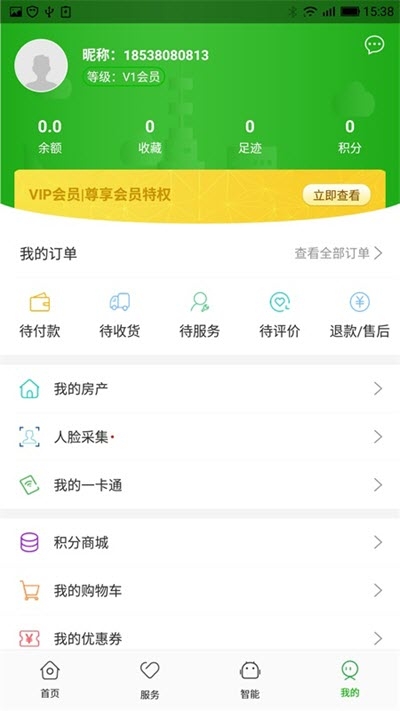 锦天生活社区服务v5.12.9截图2