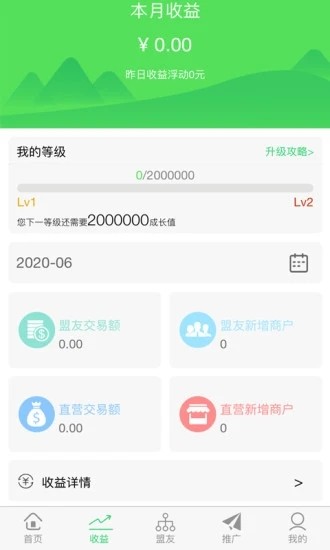 支付铁军v1.3.8截图4
