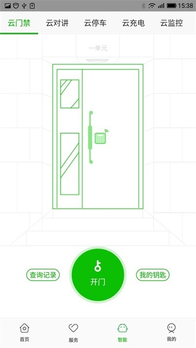 锦天生活社区服务v5.12.9截图3
