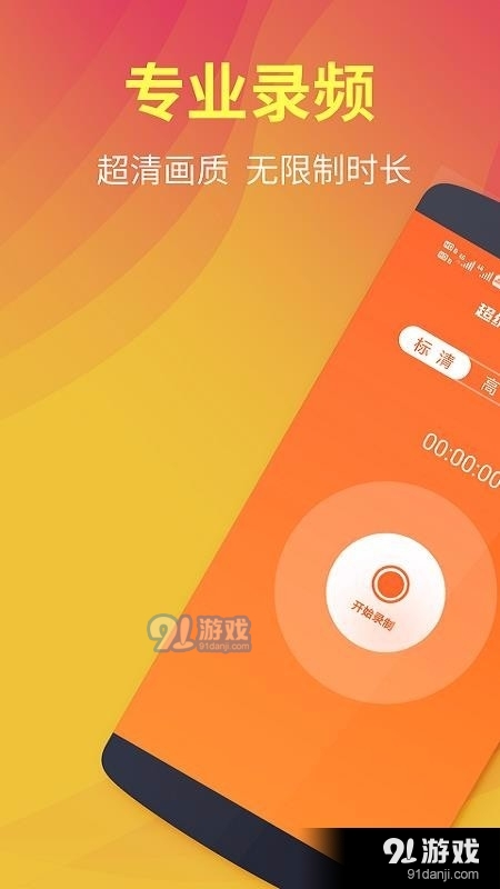 熊猫超级录屏全能王手机版v1.0.9截图2
