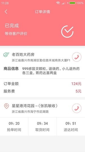 咔速司机端v1.13截图1