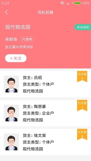 咔速司机端v1.13截图2