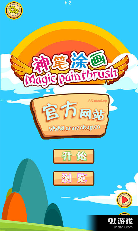 神笔涂画v1.3.8截图1