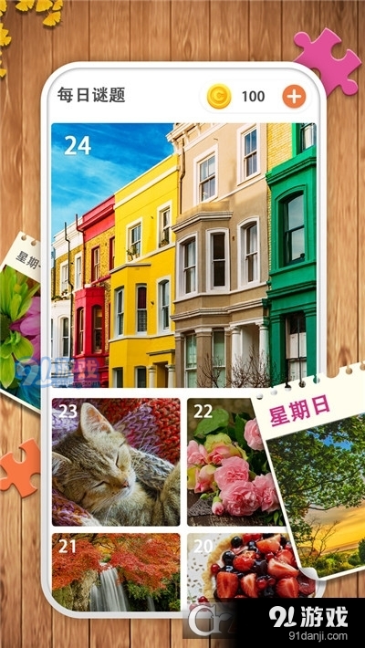 经典拼图v1.0.6截图4