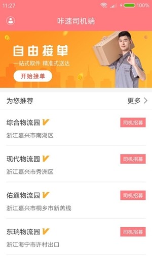 咔速司机端v1.13截图3