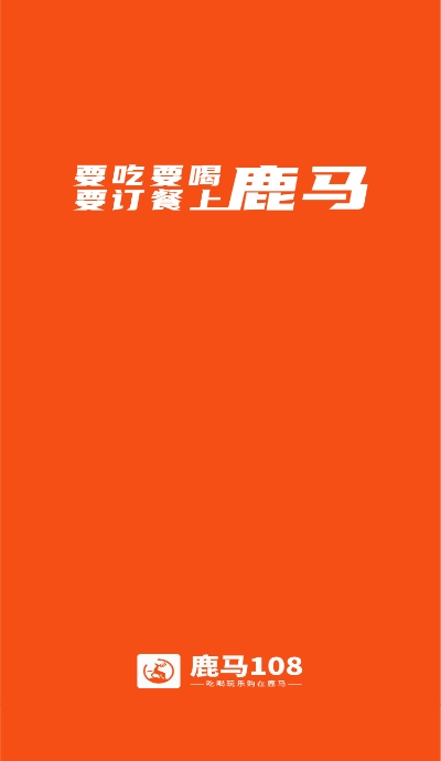 鹿马108appv5.241截图1