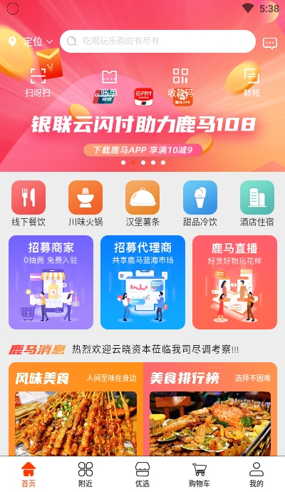 鹿马108appv5.241截图2