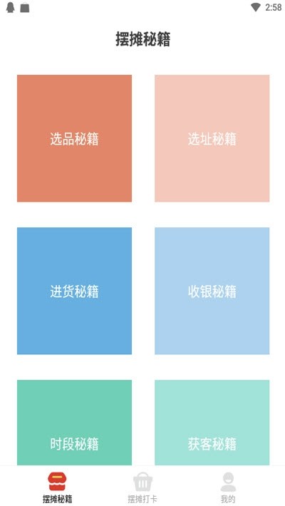地摊宝v1.15截图1