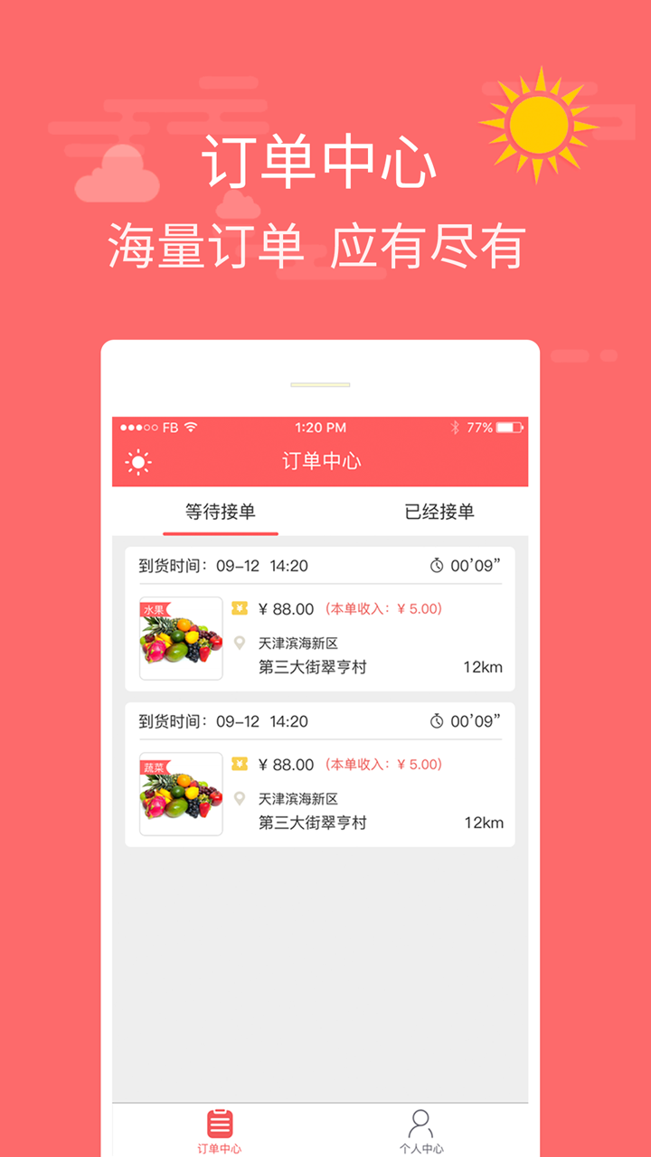 极速飞单闪骑v1.3.6截图1