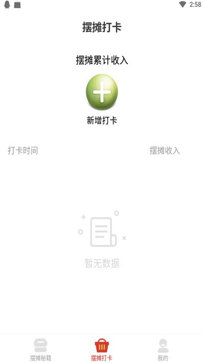 地摊宝v1.15截图2