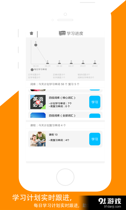 佳用英语学习v16.6.11截图5