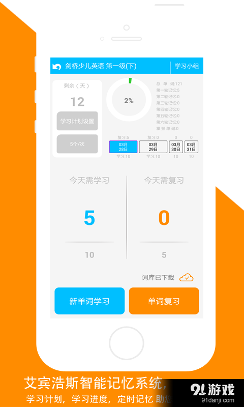 佳用英语学习v16.6.11截图4